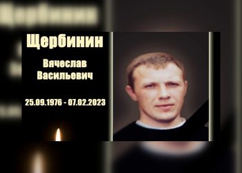 Под Новосибирском простятся с погибшим в СВО бойцом Вячеславом Щербининым
