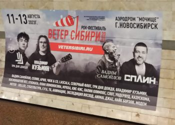 «Союз отцов» потребовал отменить выступление группы «Сплин» в Новосибирске