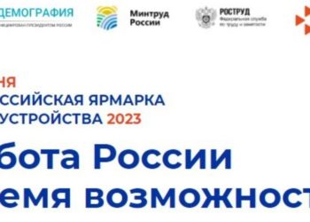 Новосибирцев приглашают на Всероссийскую ярмарку трудоустройства