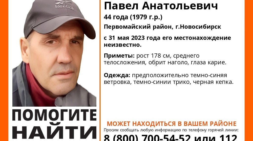 В Первомайском районе Новосибирска пропал 44-летний мужчина