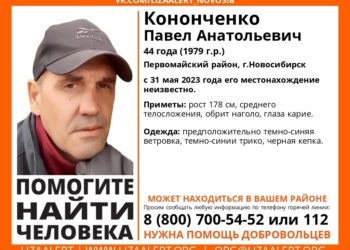 В Первомайском районе Новосибирска пропал 44-летний мужчина