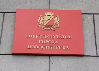 Официальное объявление Совета депутатов города Новосибирска | ПЕТРОВ Евгениq Александрович