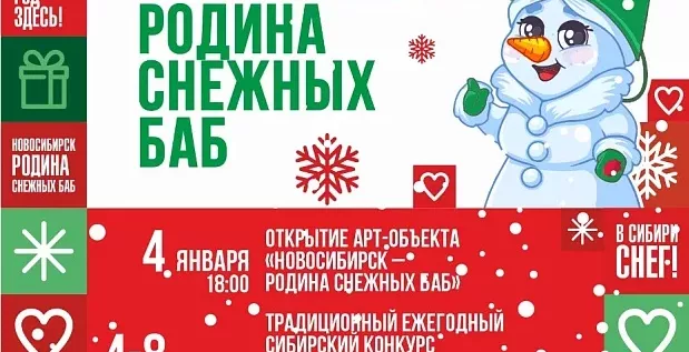 Снежных баб не слепили, зато слепили скандал