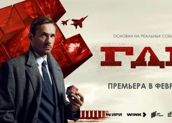 Совершенно секретно: предпоказ шпионской драмы «ГДР» пройдет в Новосибирске