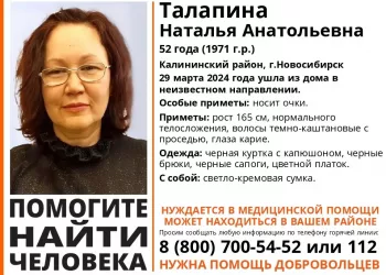 В Новосибирске ищут 52-летнюю женщину в цветном платке
