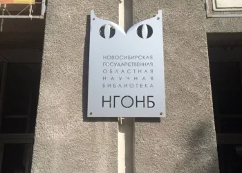 «Неэтичный» Борис получил запрет на посещение научной библиотеки в Новосибирске