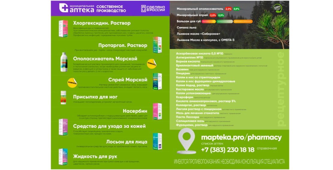 Муниципальная аптечная сеть запускает каталог товаров собственной торговой марки