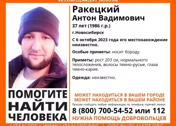 В Новосибирске больше полугода не могут найти Антона Ракецкого