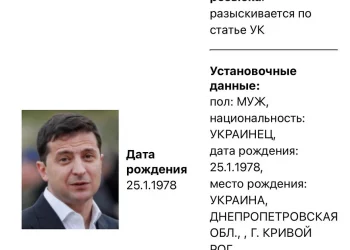 МВД объявило в розыск президента Украины Владимира Зеленского