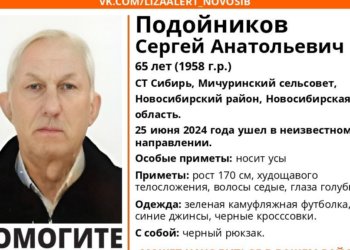 В Новосибирской области пропал Сергей Подойников с черным рюкзаком