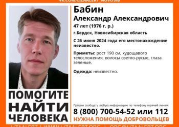 В Бердске пропал 47-летний Александр Бабин
