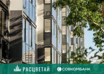 ГК «Расцветай» и «Совкомбанк» запустили выгодное предложение на покупку квартиры
