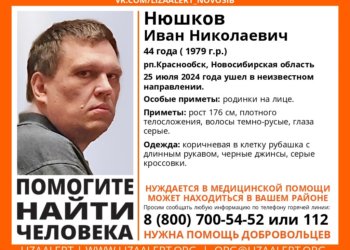 В Краснообске пропал 44-летний мужчина с родинкой на лице
