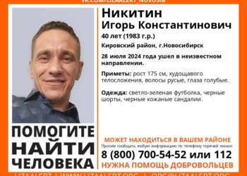 В Кировском районе Новосибирска пропал 40-летний Игорь Никитин