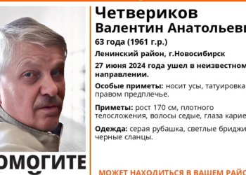 В Новосибирске пропал Валентин Четвериков с татуировкой на плече