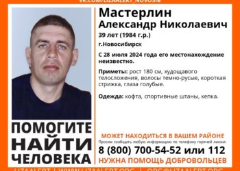 В Новосибирске пропал 39-летний Максим Мастрелин
