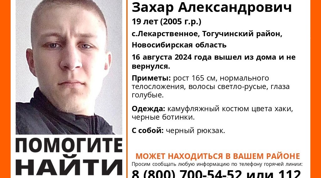 Под Новосибирском пропал 19-летний парень в камуфляжном костюме