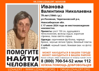 В Новосибирской области волонтеры месяц ищут пенсионерку в бежевой кофте
