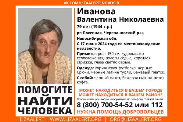 В Новосибирской области волонтеры месяц ищут пенсионерку в бежевой кофте