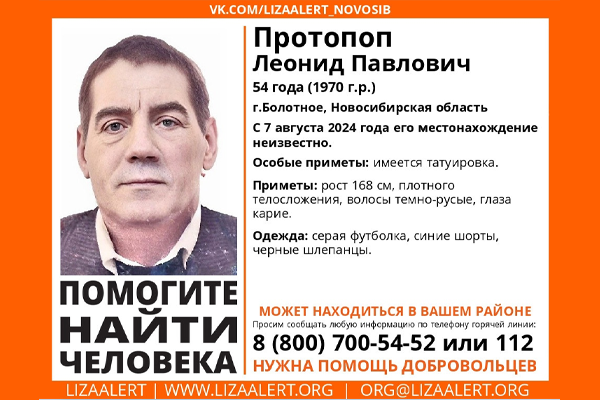 Сибиряк с татуировкой пропал в Новосибирской области