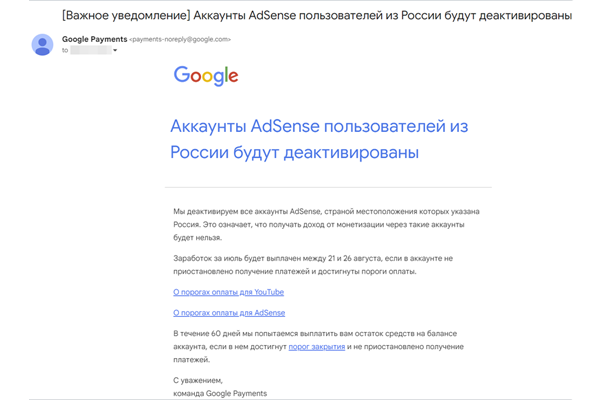 Сервис контекстной рекламы Google AdSense уходит из России