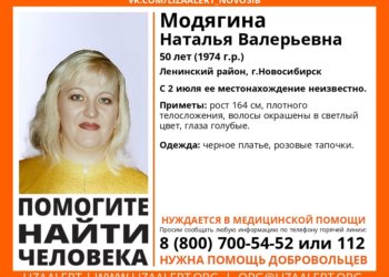 В Новосибирске почти месяц не могут найти Наталью Модягину, пропавшую в розовых тапочках