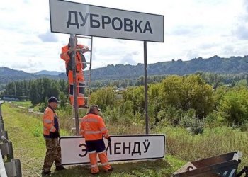 Дорожные знаки на алтайском языке появились на Чуйском тракте
