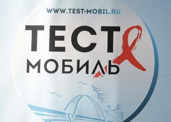 Обследоваться на ВИЧ и гепатит С смогут жители Новосибирска до конца августа