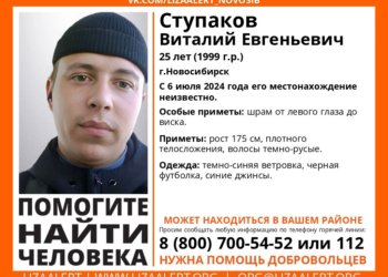 В Новосибирске больше месяца не могут найти парня со шрамом под глазом