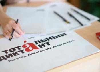 Организаторы «Тотального диктанта» объявили дату следующей акции