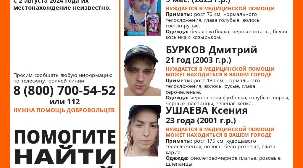 В Новосибирске пропала семья из трех человек — с ними была 9-месячная девочка