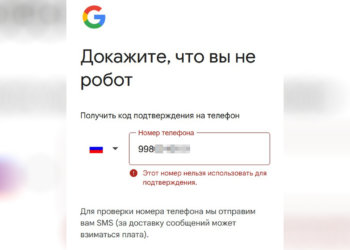 Google запретил регистрировать аккаунты на российские мобильные номера