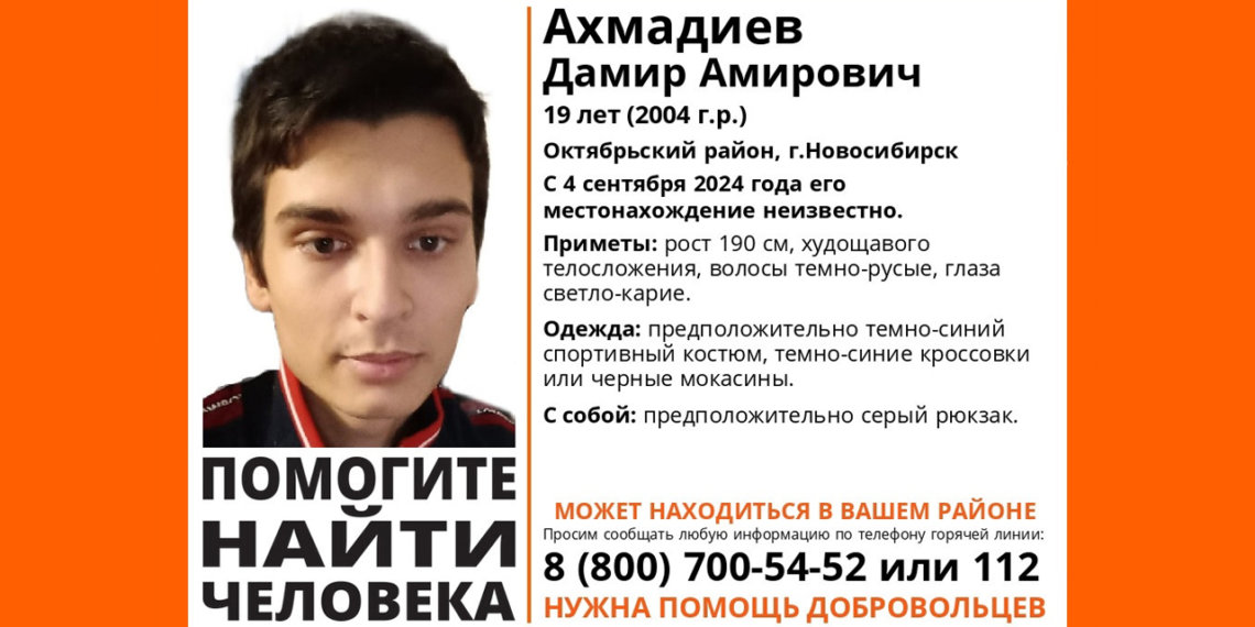 Молодой парень в спортивном костюме пропал в Новосибирске