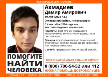 Молодой парень в спортивном костюме пропал в Новосибирске