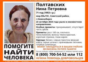 В Советском районе пропала 71-летняя пенсионерка