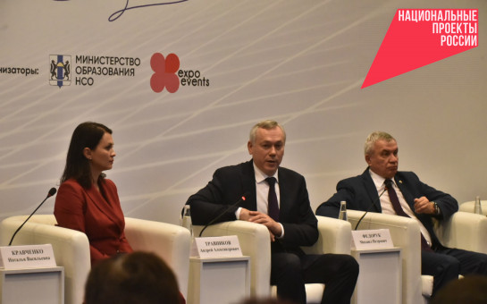 Подготовка кадров и увеличение бюджетных мест: Андрей Травников на форуме «Учебная Сибирь» обозначил задачи развития образования