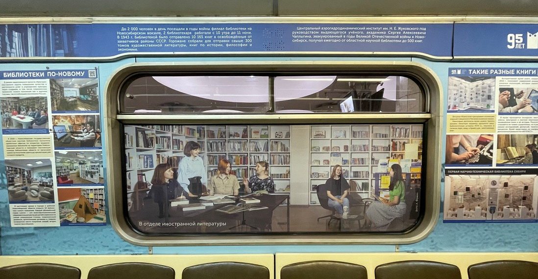 В Новосибирском метро появился новый вагон-музей «Книги служат человеку»