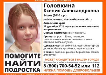 Под Новосибирском пропала 14-летняя девочка с розовым рюкзаком