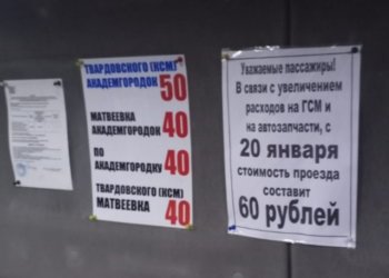 Маршрутка №74 в Новосибирске «порадовала» пассажиров новыми ценами