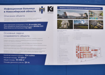 Крупнейшая в Сибири инфекционная больница открылась под Новосибирском