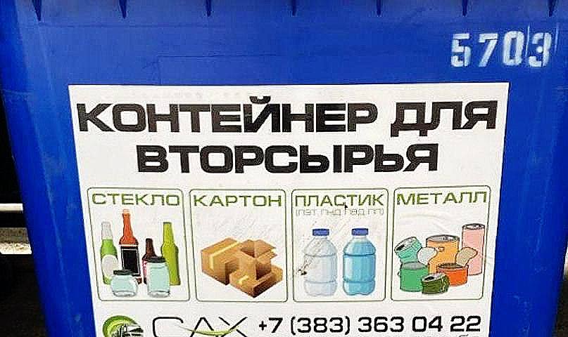 Тысячу контейнеров для вторсырья установили в Новосибирске