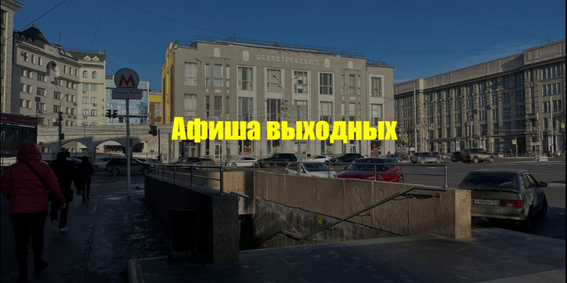 Фестиваль науки и чемпионат по дрифту: Афиша выходных 8 и 9 февраля в Новосибирске