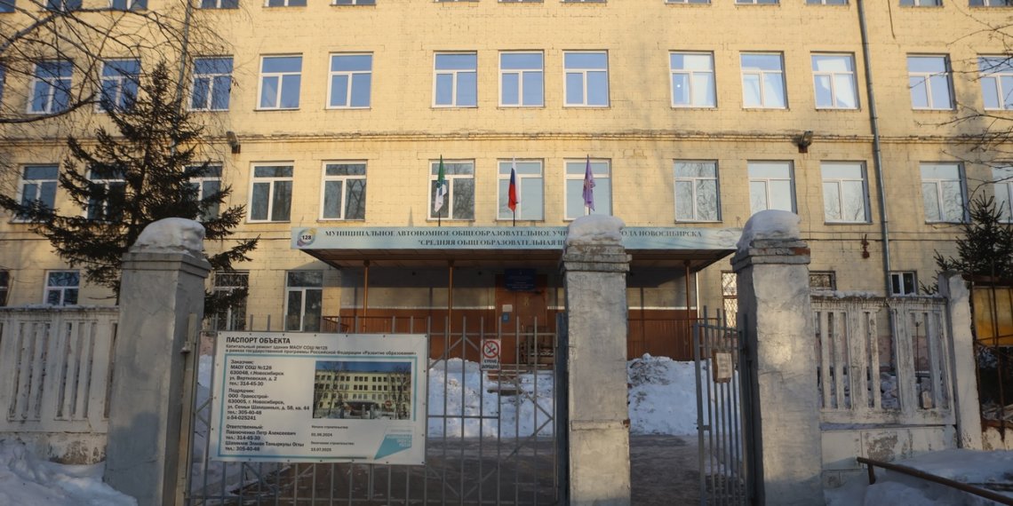 Стало известно, когда откроется новосибирская школа №128 после капремонта