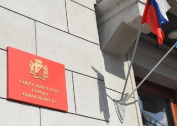 Что обсудят на сорок второй сессии Совета депутатов Новосибирска