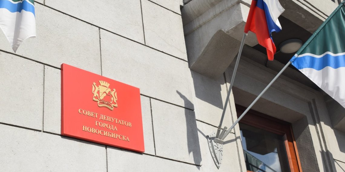 Что обсудят на сорок второй сессии Совета депутатов Новосибирска