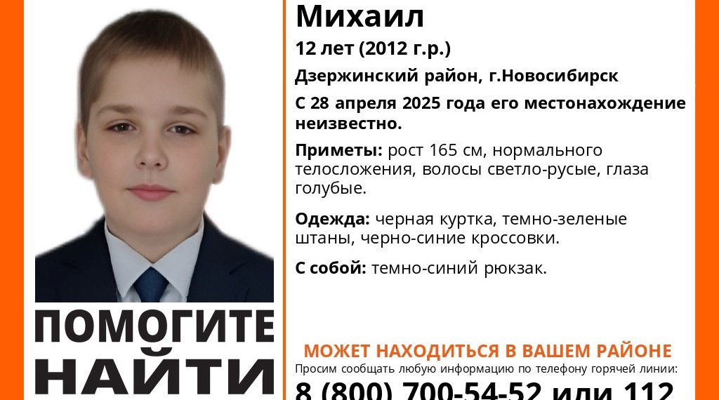 В Новосибирске ищут 12-летнего школьника с темно-синим рюкзаком