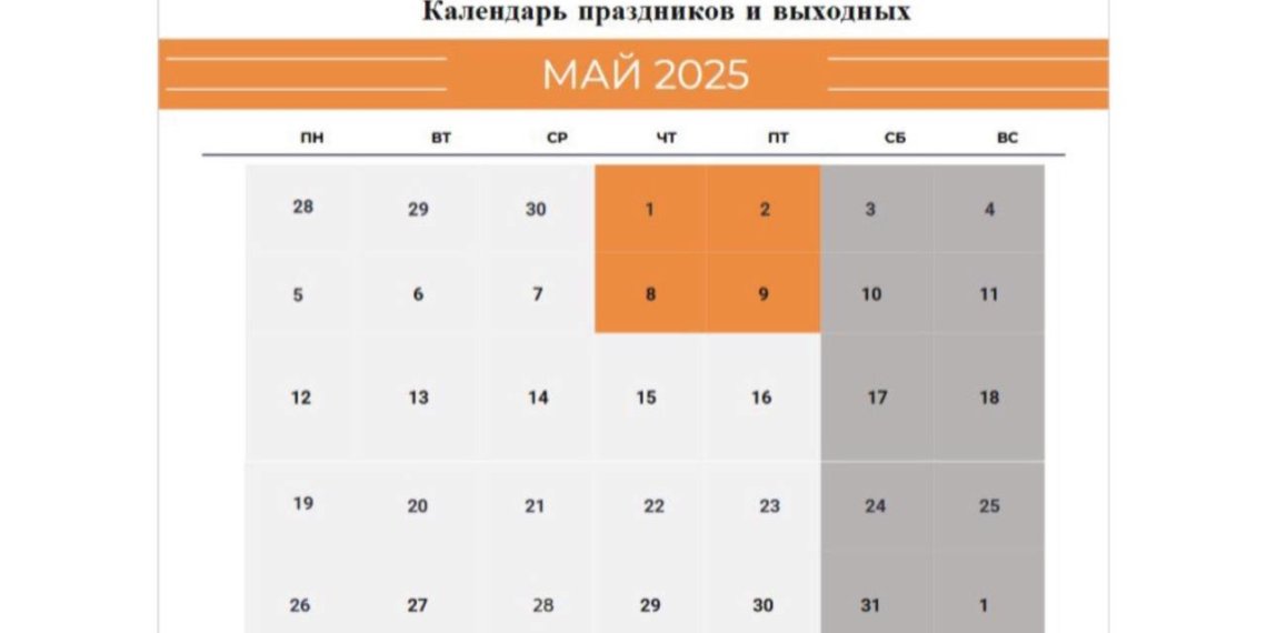 Стало известно, как новосибирцы будут отдыхать в мае 2025 года