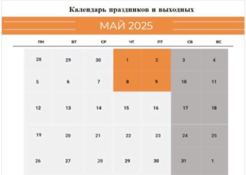 Стало известно, как новосибирцы будут отдыхать в мае 2025 года