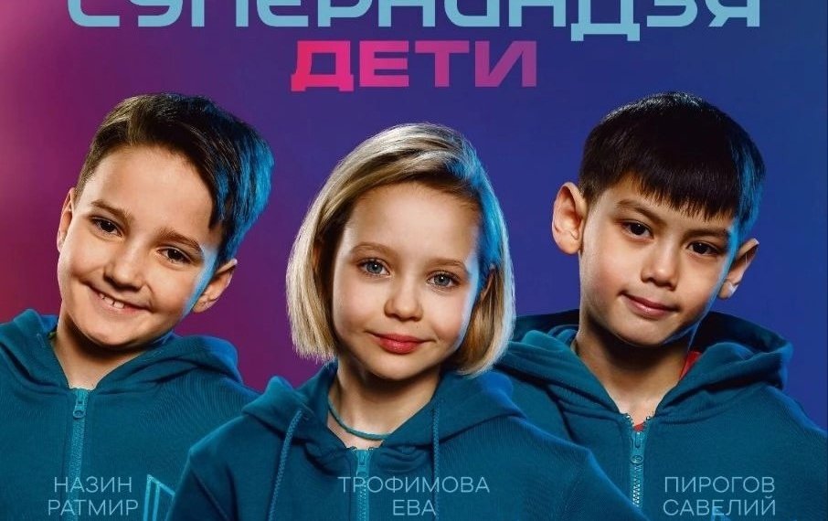 Трое детей из Новосибирска попали в шоу на СТС