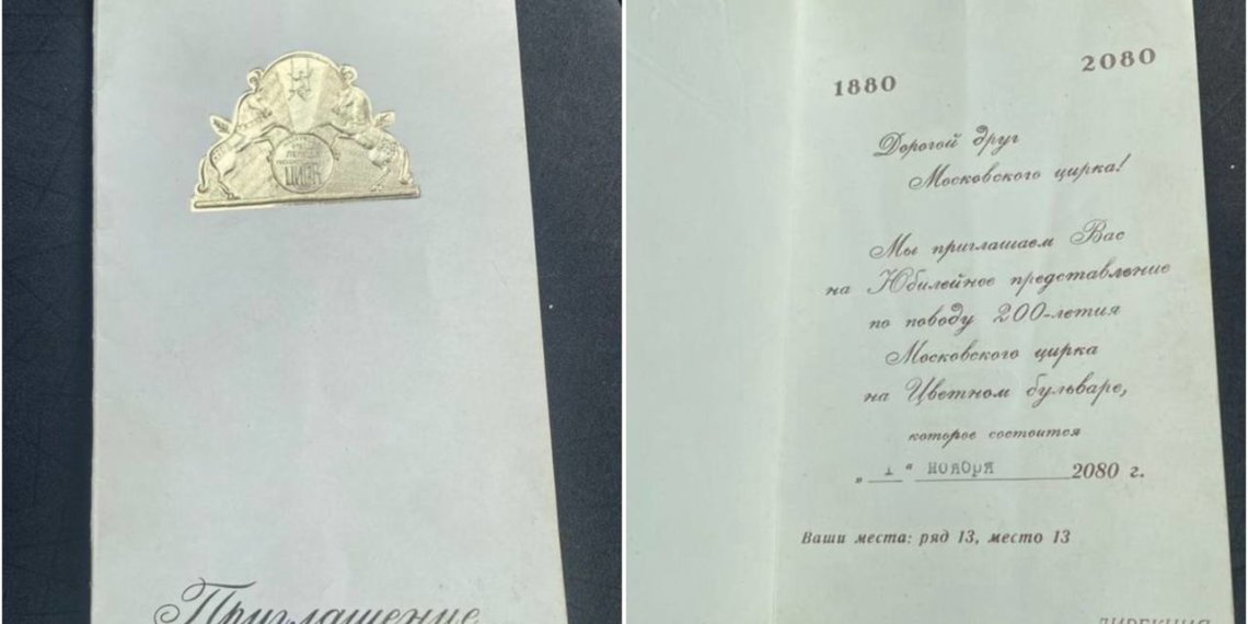 Билет на цирковое представление 2080 года продаёт новосибирец за полмиллиона